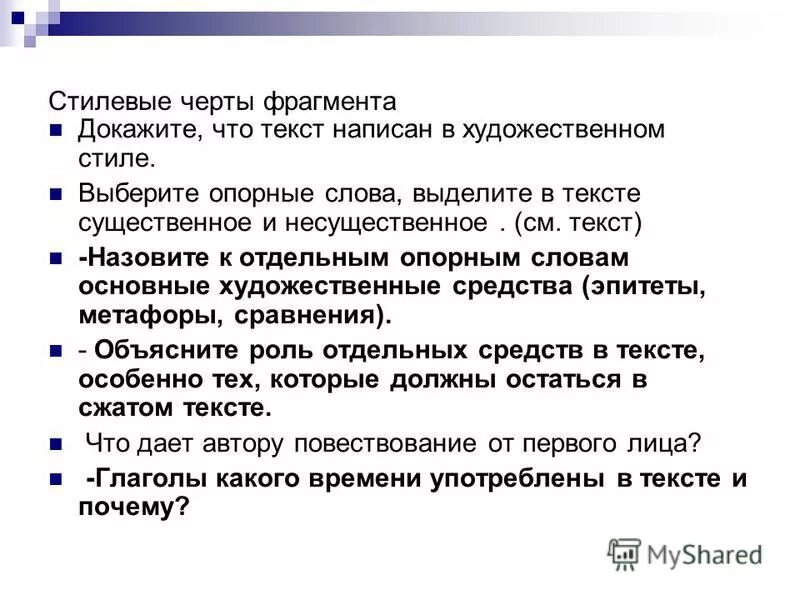 Текст художественного стиля 3 предложения. Художественный стиль текста доказательства. Художественный стиль доказать. Художественный текст доказательство. Доказать стиль текста.