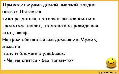 Пришла домой ночью