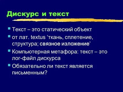 Дискурс со