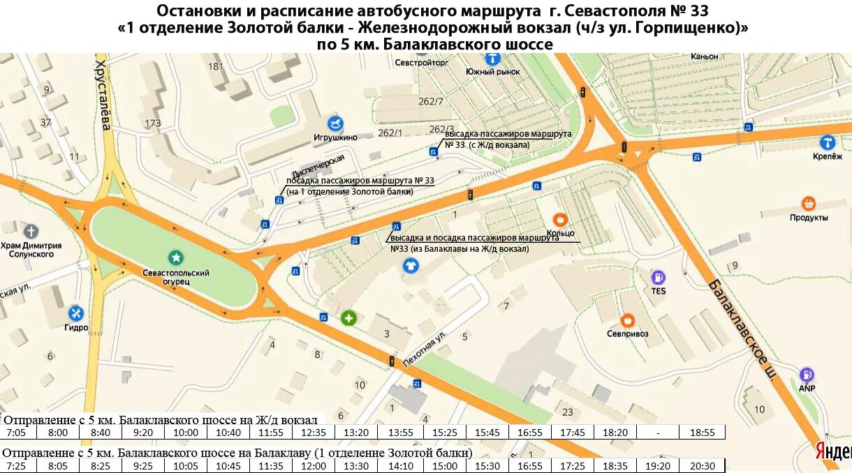 Где ходит 5. 33 Автобус Севастополь. Расписание 33 автобуса Севастополь. 33 Автобус Севастополь маршрут расписание. Маршрут 33 автобуса Севастополь.