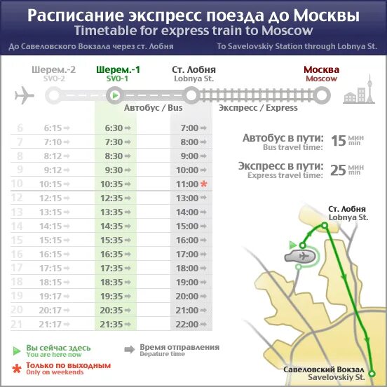 Расписание автобусов 9 лобня красная. Экспресс Лобня. Расписание Лобня. Расписание 36 автобуса Лобня Новосельцево 36.