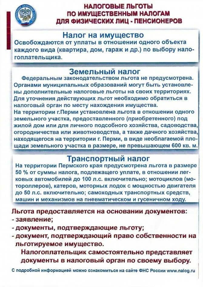 Какие налоги у пенсионеров. Налоговая льгота для пенсионеров на имущество. Льготы на имущественные налоги для пенсионеров. Документ на льготу. Земельный налог льготы пенсионерам.