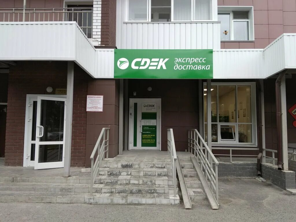Барнаул, улица малахова, 179. Сдэк в алтайском крае. Сдэк тверь хромова 15. Сдэк баннер. Сдэк режим работы барнаул.