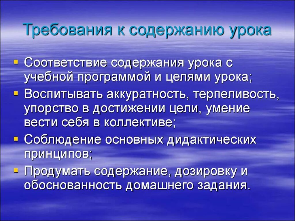 Требования к содержанию урока. Основное содержание урока это. Отрицательные функции конфликта. Соответствие урока содержанию образования.