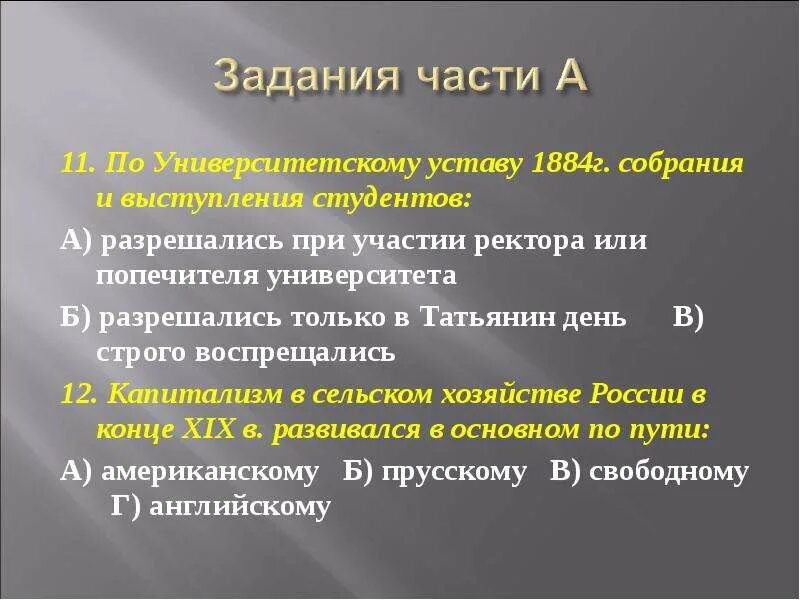 Новый университетский устав при александре. Университетский устав 1884 г.. Положения университетского устава 1884 года. Университетский устав 1863. Университетский устав 1884 г. в качестве ключевого положения вводил:.