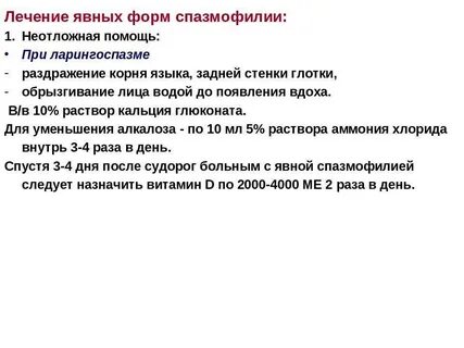 Помощь при ларингоспазме