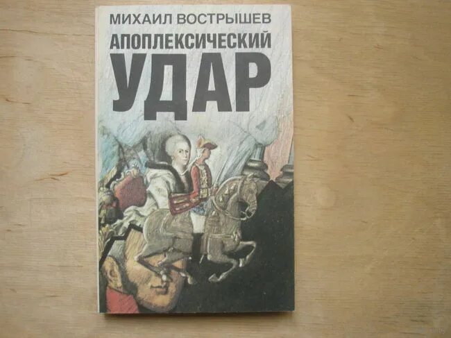 Рассказ чехова про апоплексический удар. Апоплексический удар. Что такое апоплексический апоплексический удар. Апоплексический удар симптомы. Апоплексический удар Чехов.