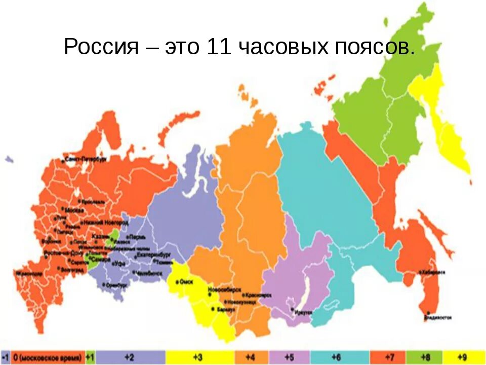 Россия 24 челябинское время. Часовые пояса России на карте. 11 Часовых поясов России. Временные зоны России. Карта часовых поясов России с субъектами.