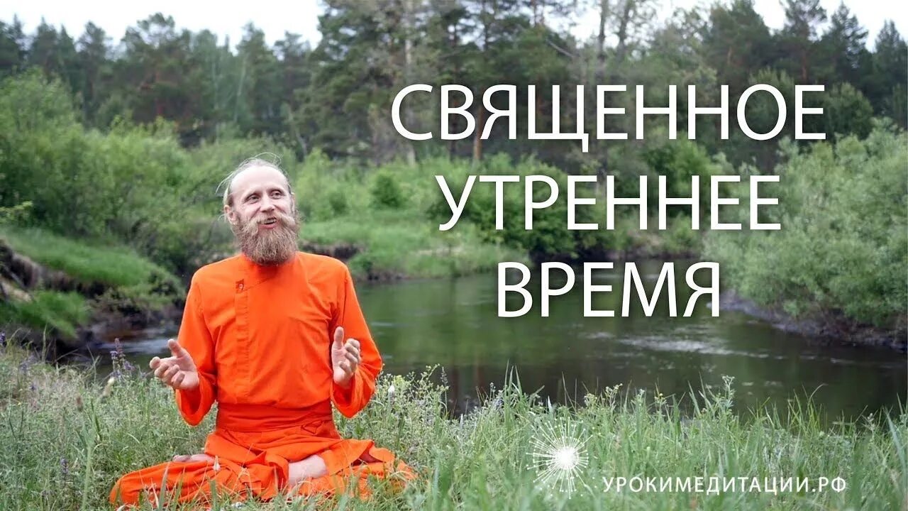 Уроки медитации ютуб. Ананда марга дада садананда. Уроки медитации. Беседы с йоганандой. Уроки медитации ютуб.