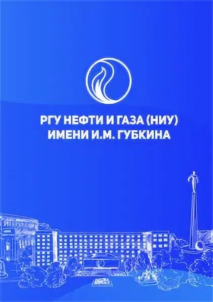 Специальности университета губкина. Специальности университета губкина. Губкина факультеты. Специальности университета губкина. Губкинский университет нефти и газа.