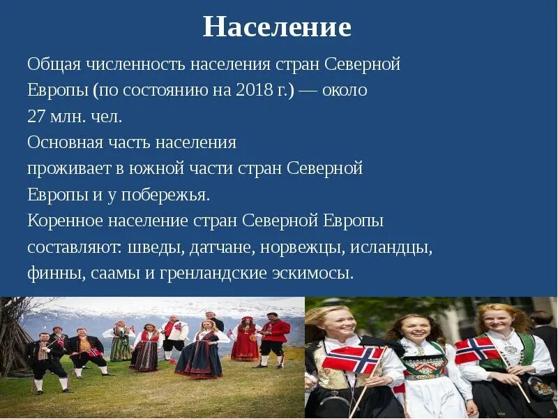 Население Северной Европы. Население стран Северной Европы. Численность населения Северной Европы. Количество стран в Северной Европе.