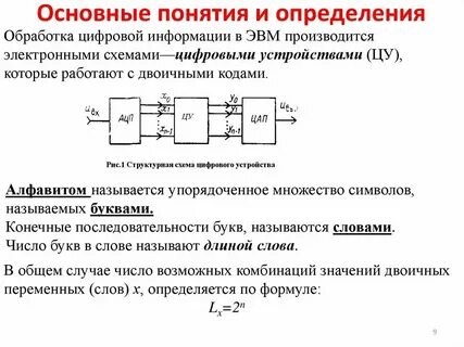 Дискретные цифровые устройства