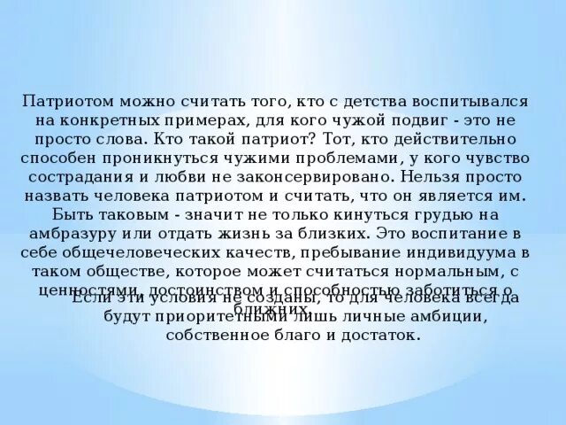 Что значит быть патриотом 6 класс. Кто такой Патито. Сочинение на темуьпатриот. Кого можно назвать патриотом сочинение. Кто такой Патриот.