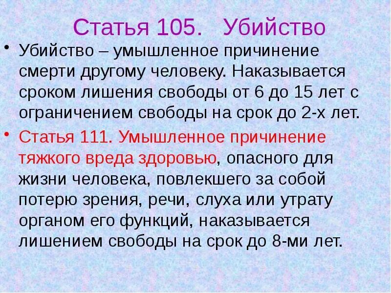 105 5 ук рф. Статья 105. Статья.105.ю. Статья.