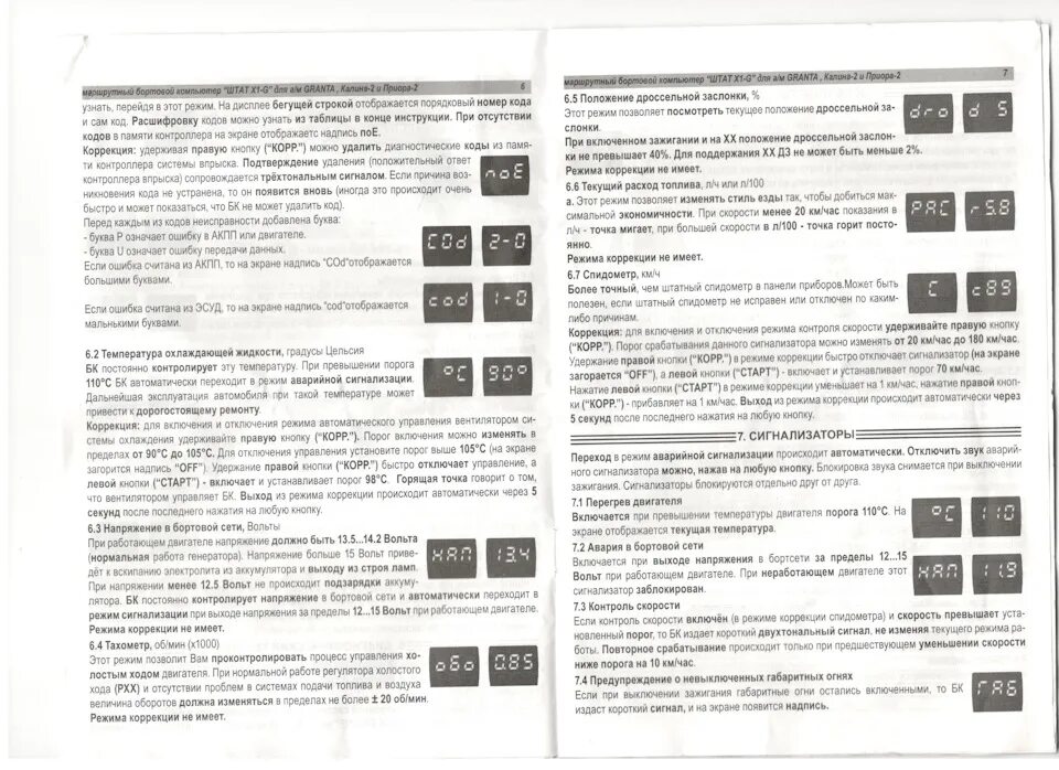 Как убрать ошибки с бортового компьютера