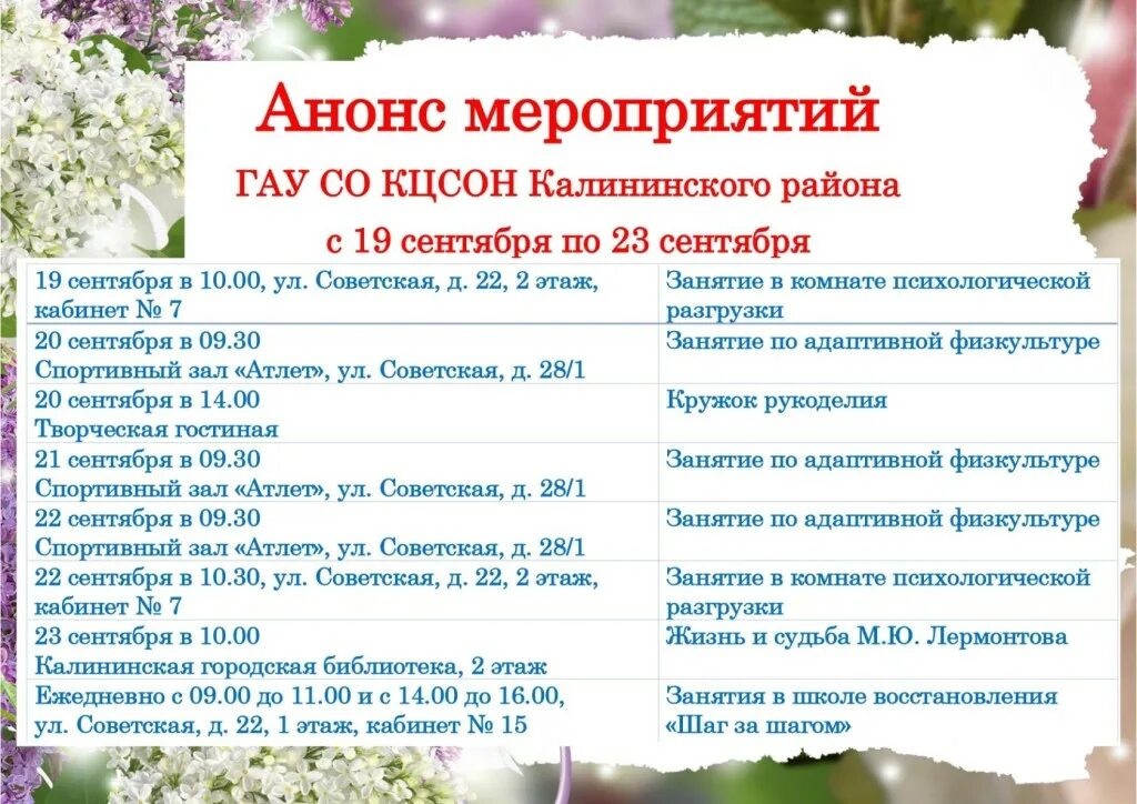 Калининский сайт библиотеки. ГАУСО со КЦСОН Ленинского района города Нижний Тагил. Анонс мероприятий. КЦСОН план мероприятий с молодой семьей. КЦСОН анонс.