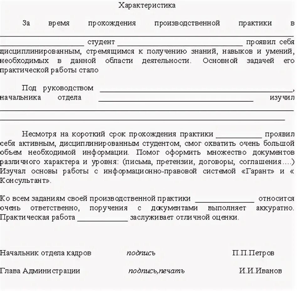 Общественная деятельность в характеристике пример Характеристика из армии