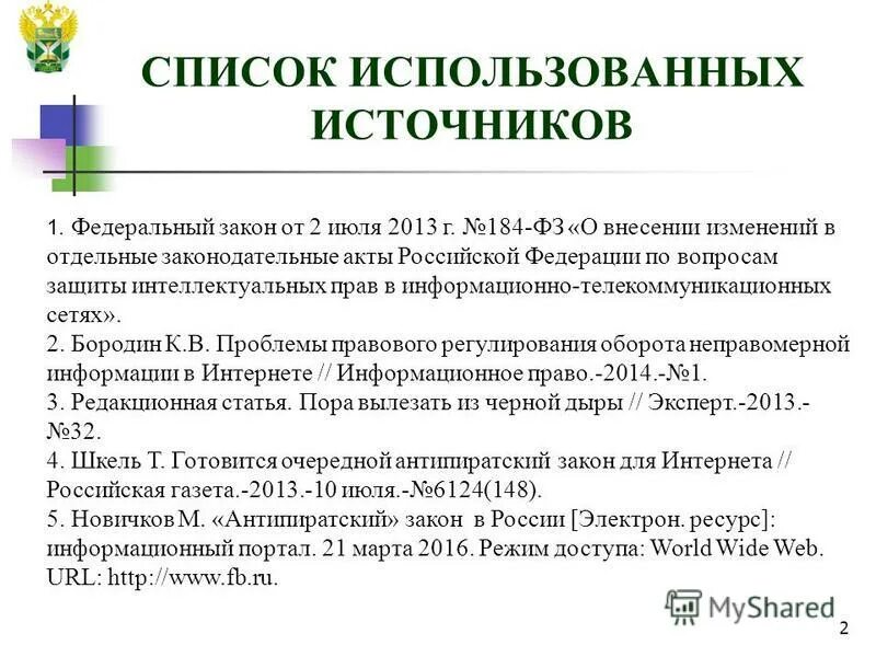 151 о внесении изменений