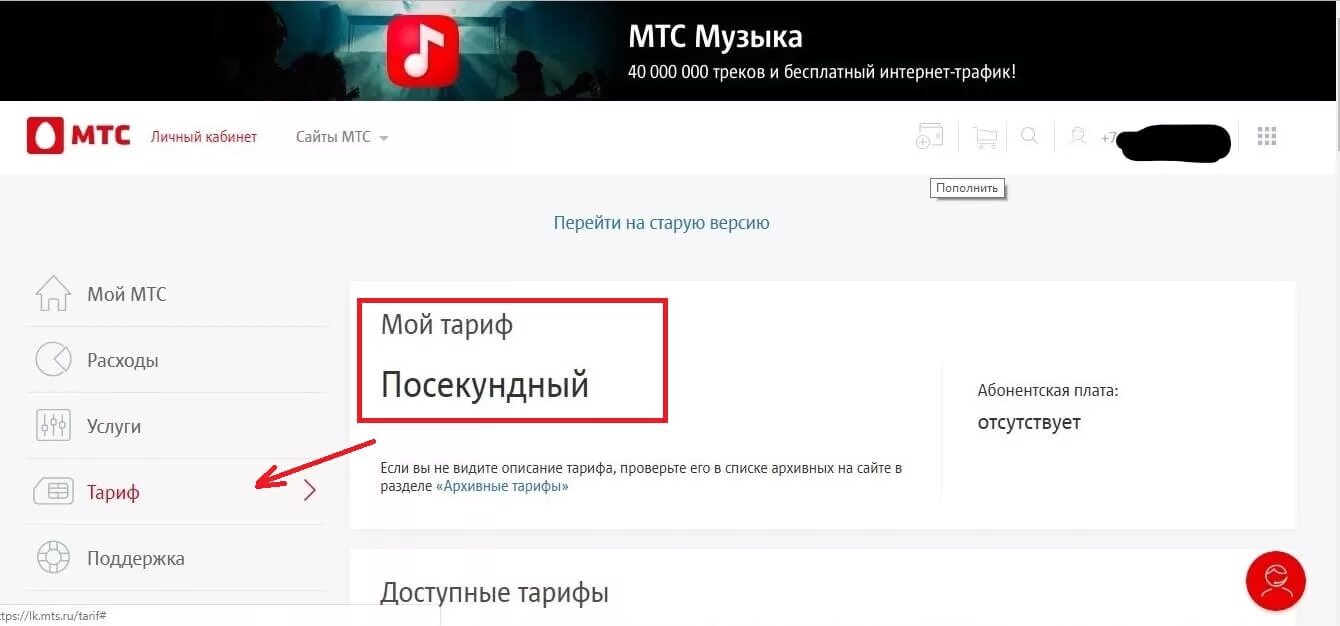 Можно ли поменять тариф мтс