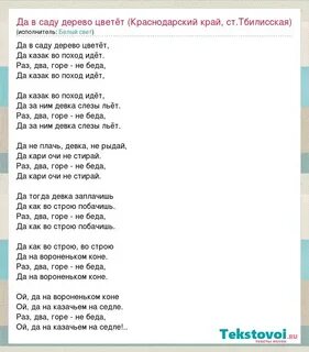 Песня во саду дерево цветет