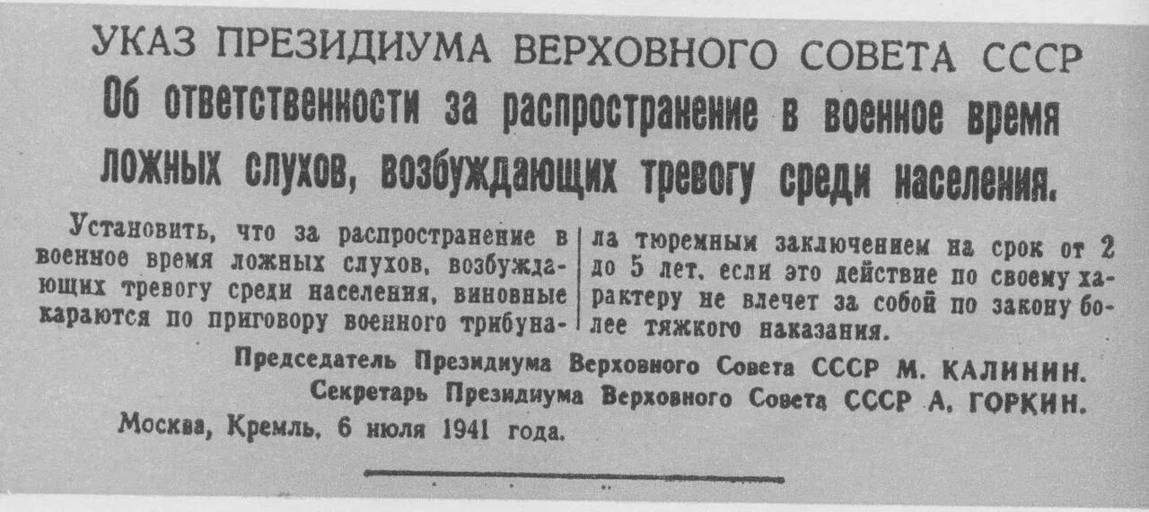 Указ 208 от 13 мая 2017. Приказ о расстреле паникеров в Москве в 1941 году. Приказ о расстреле. Приказ Сталина о расстреле паникеров. Указом Президиума Верховного совета СССР от 6 июля 1941 г..