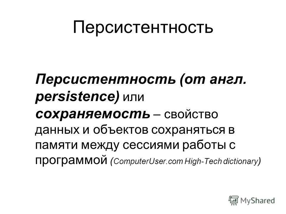 Классификация токсикантов по механизму действия. Персистентность в программировании. Факторы персистентности. Персистентность в программировании. Лактация.