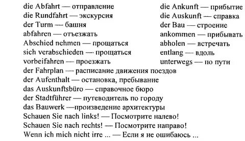 Г по немецки 6
