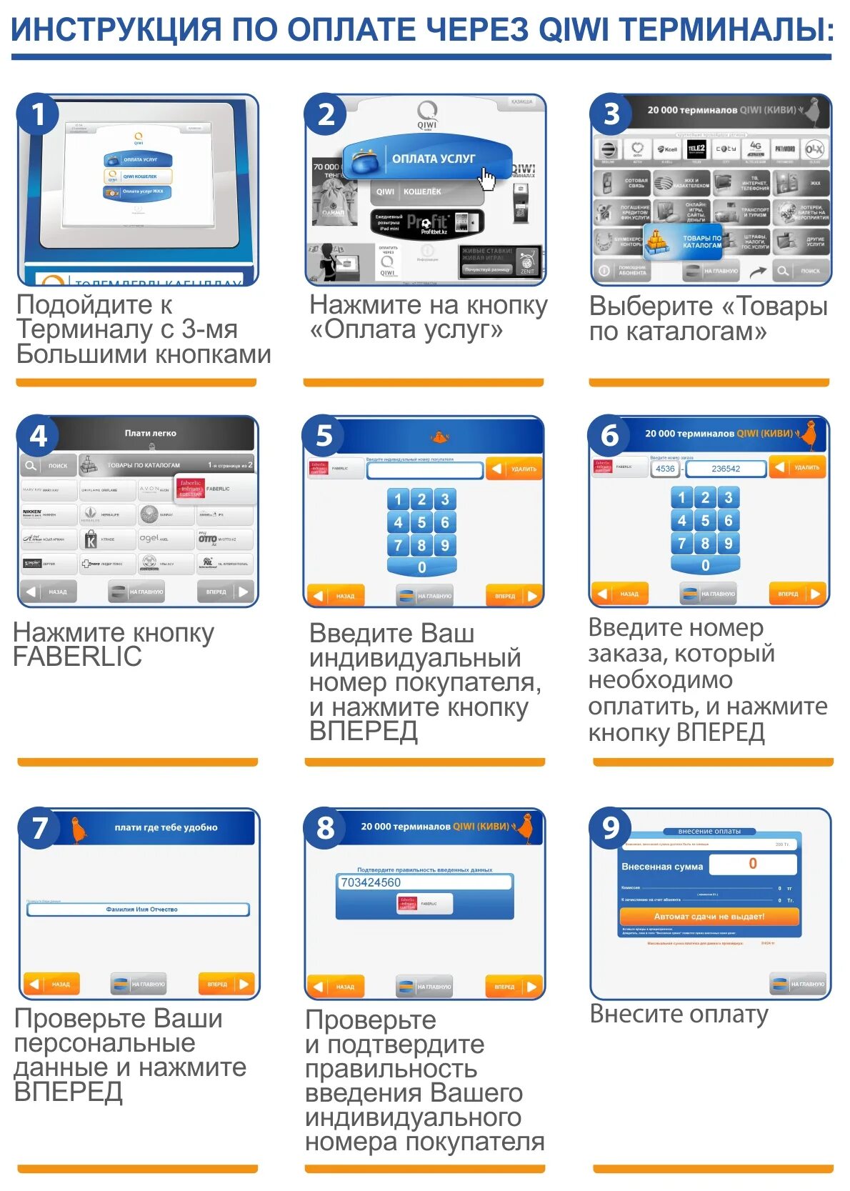 Через терминалы. Инструкция оплаты через терминал. Оплата через киви терминал инструкция. QIWI терминал оплата услуг. Оплата киви через терминал.
