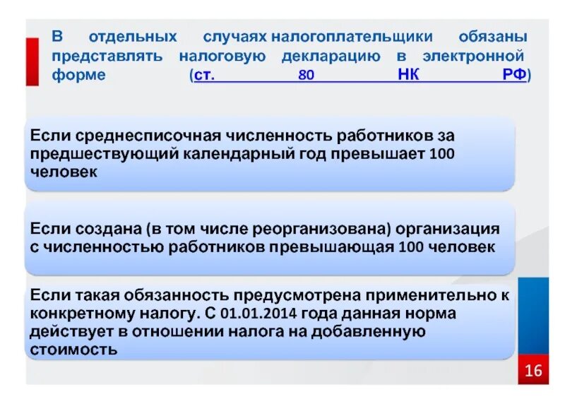 19.7 непредставление сведений. Порядок представления налоговой отчетности. Налоговые декларации ст 80 НК. Предоставлять в налоговый орган налоговые декларации. Способы предоставления налоговой декларации НК РФ.