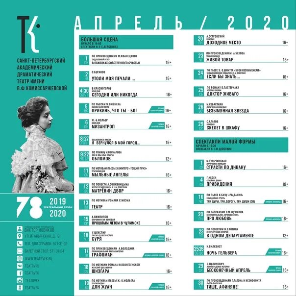 Театр новочеркасск билеты. Театр имени Комиссаржевской Новочеркасск. Театр Комиссаржевской Санкт-Петербург репертуар. Театр Комиссаржевской репертуар.