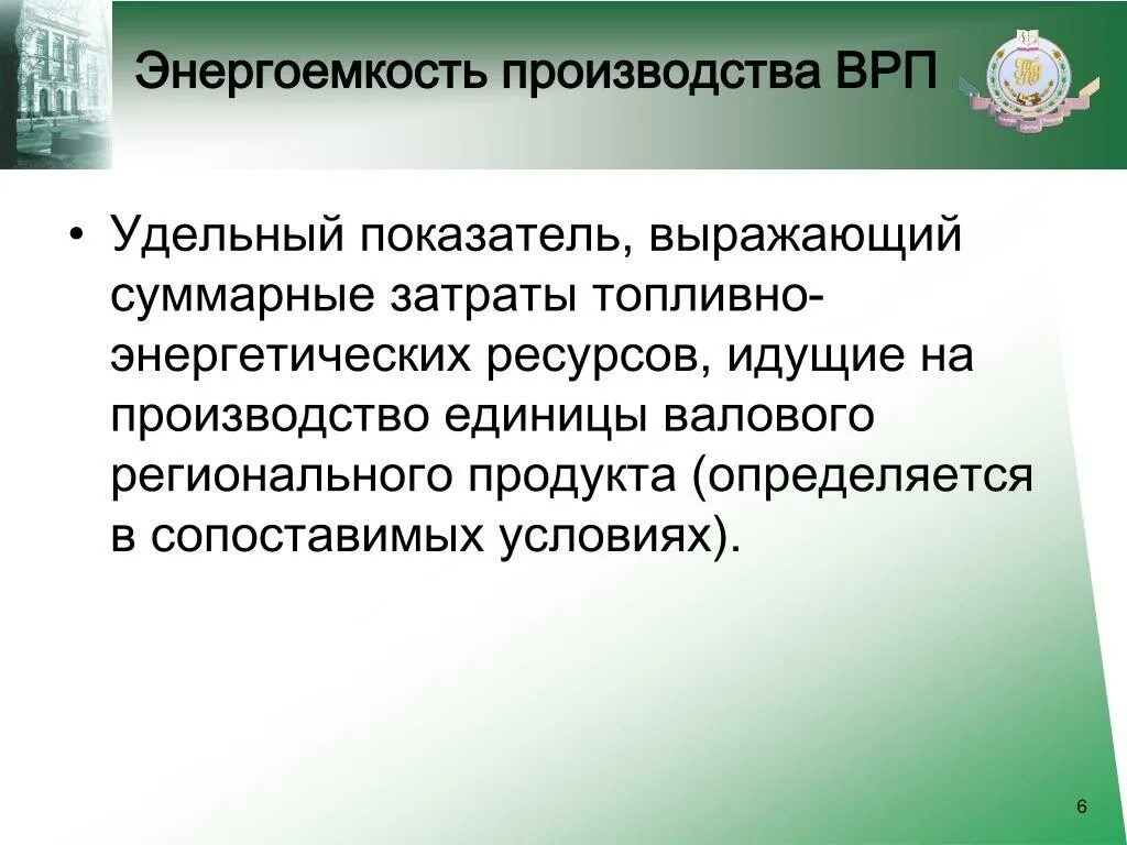 Энергоемкость. Энергоемкость производства продукции это. Энергоемкость это. Энергоемкость это в биологии. Энергоемкость валового внутреннего продукта.