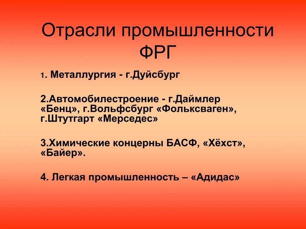 Ведущие отрасли промышленности Германии. Специализация промышленности Германии. Отрасли специализации промышленности Германии. Промышленность ФРГ кратко. Ведущая промышленность германии