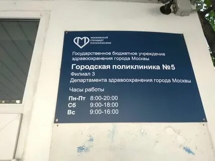 Телефоны 12 поликлиники москва