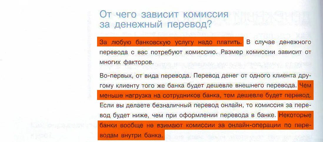 Комиссии за переводы внутри банка. От чего зависит комиссия за денежный перевод. От чего зависит комиссия?. От чего зависит комиссия за денежный перевод кратко. Комиссия денежная.