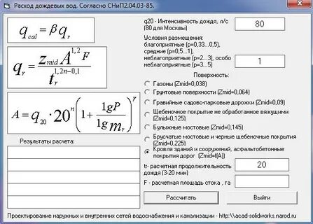 Коэффициент дождевого стока