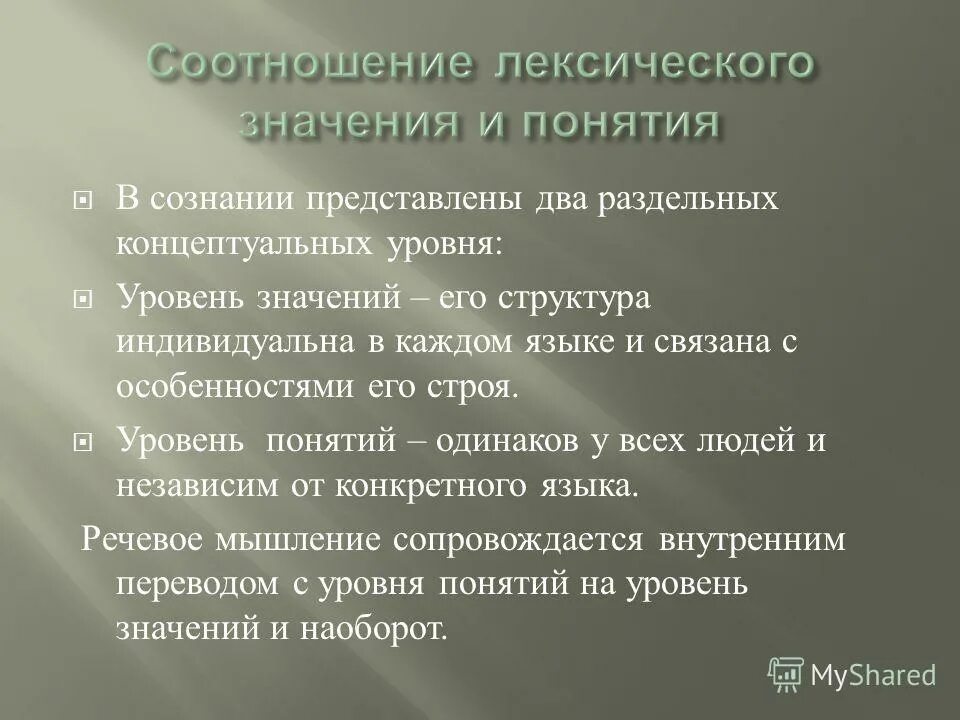 Восприятие и понимание в процессе общения. Исследование уровня восприятия. Уровни понимания. Уровень значимости в статистике. Понимание на уровне значений.