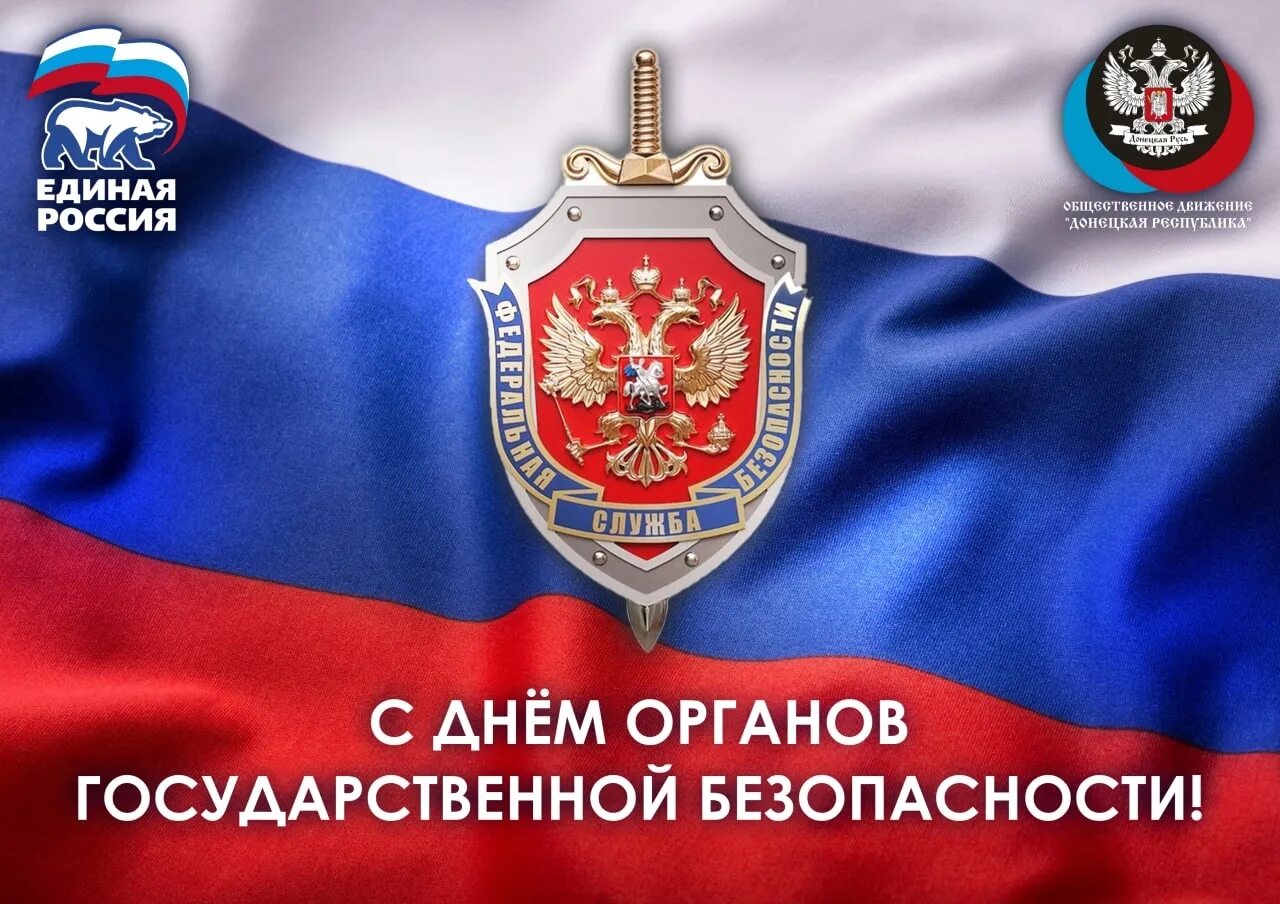 Открытка с днем работника госбезопасности. Открытка с днем работника госбезопасности