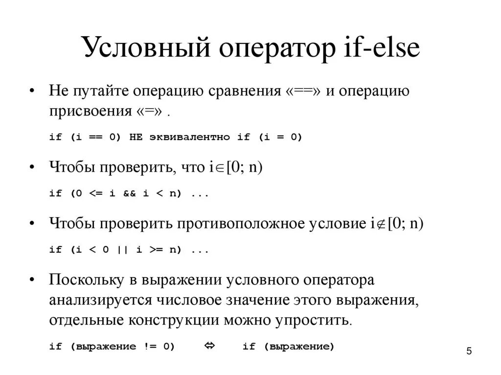 If в си. Условный оператор в си. Условный оператор if-else с++. Операторы языка си. Условия в языке си.