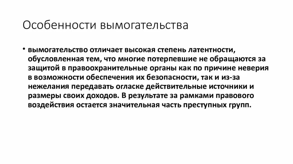 Особенности вымогательства. Вымогательство характеристика. Особенности квалификации вымогательства. Статья 163 УК РФ.