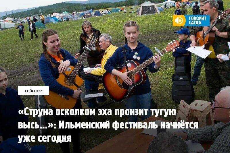 струна осколком