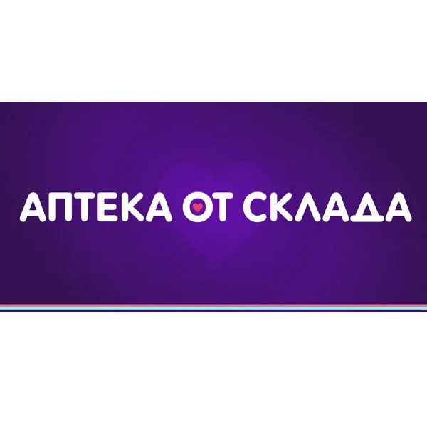 адреса аптек со склада. адреса аптек со склада. аптека от склада. аптека от склада надым. аптека со склада промокод.