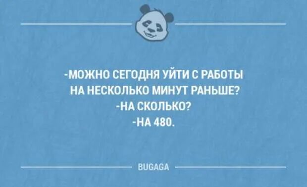 На несколько минут дальше. Уйти раньше с работы. Уйти с работы пораньше. Можно пораньше уйти с работы. Ухожу с работы.