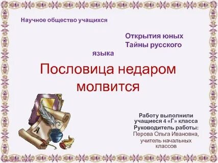 Поговорки презентации