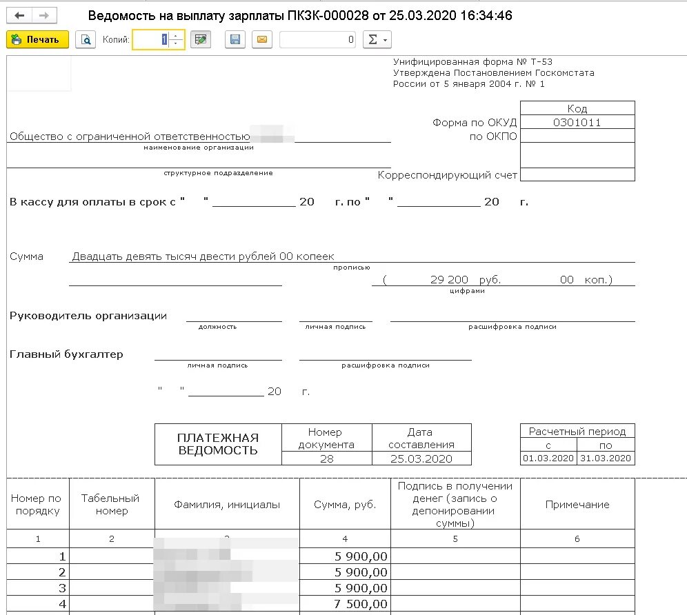 Пр т 53. Ведомость выдачи заработной платы т-53. Расчетная ведомость т-53. Форма т-53 платежная ведомость в 1с Бухгалтерия. Платежная ведомость на выдачу аванса.