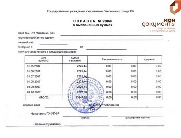 Форму 9 можно получить в мфц. Печать мфц красноярский край. справка мфц луганск. справка о сумме выплат сфо. бланк заявления для получения справки отразмере выплаты ветеранских.