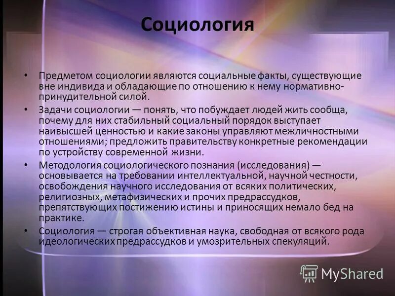 какая задача социологии отмечена автором