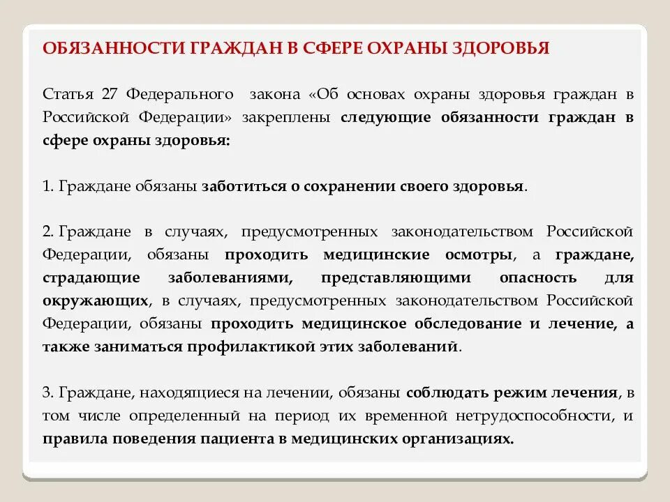 Гражданина защита является долгом гражданина рф. Ответственность гражданина при оказании первой помощи. Обязанности граждан при оказании медицинской помощи.