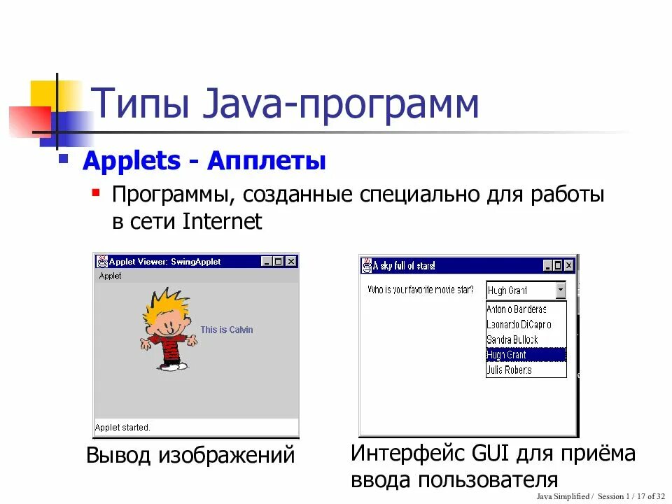Интерфейс приложения java. Java-апплет. java программа. ява апплет. пример программы на java.
