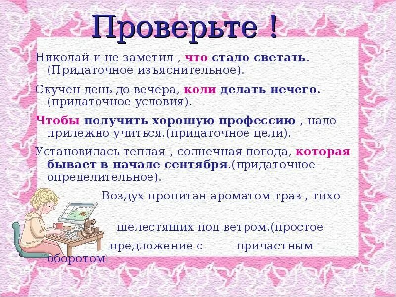 1 предложение со словом прилежный. Светало вид предложения. Хорошая специальность предложение. Что значит светает. СПП обобщение 9 класс презентация.