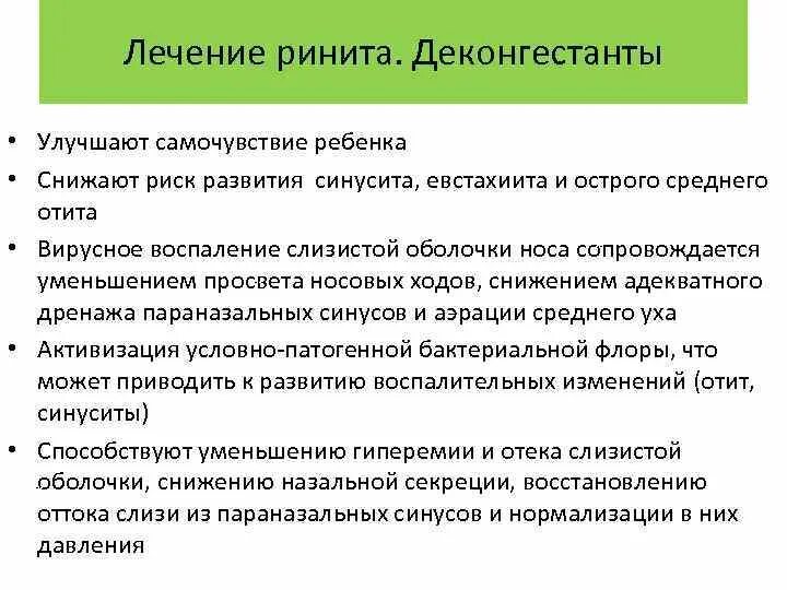 Лечение насморка отзывы. Принципы лечения острого ринита. Чем лечить ринит. Острый ринит чем лечить у взрослого.